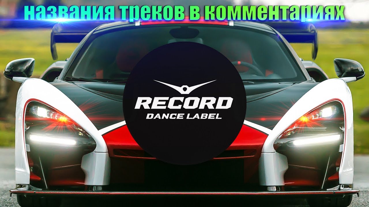 RECORD CLUB — Новое (16-05-2019) post thumbnail image