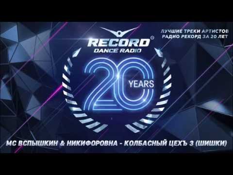 Record — Новое (05-03-2020) post thumbnail image